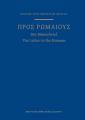  A Greek Scripture Journal for the Letter to the Romans: From the 28th Edition of the Nestle-Aland Novum Testamentum Graece 