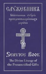  The Divine Liturgy of the Presanctified Gifts of Our Father Among the Saints Gregory the Dialogist: Slavonic-English Parallel Text 