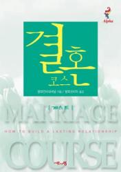  Marriage Course Guest Manual, Korean Edition 