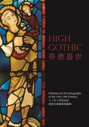  High Gothic: Christian Art and Iconography of the 13th-14th Century 